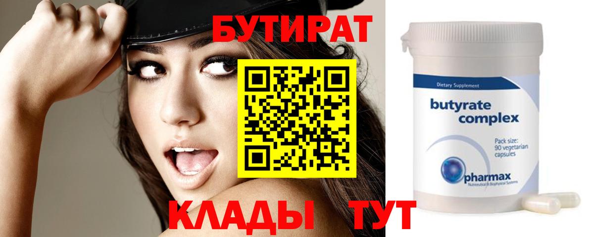 БУТИРАТ 1.4BDO Дюртюли