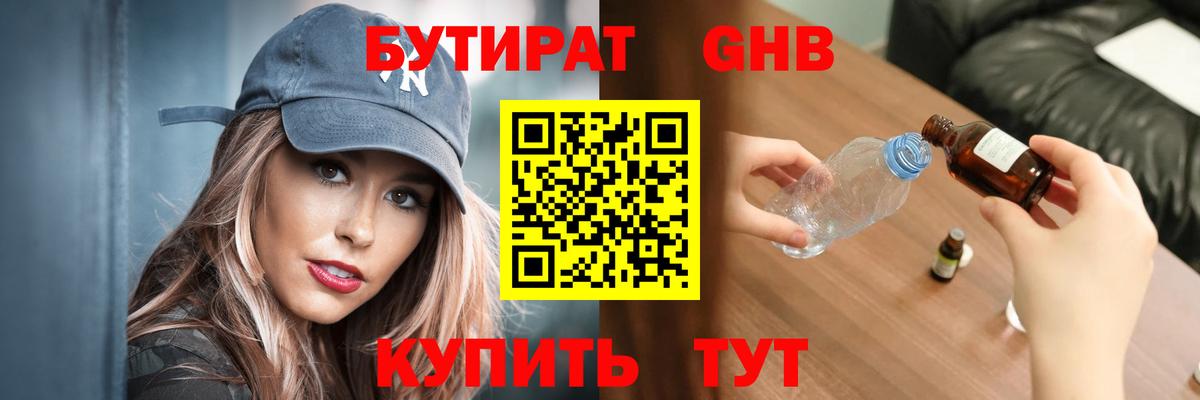 Бутират  Бутират бутандиол  Вход с VPN  Дюртюли 