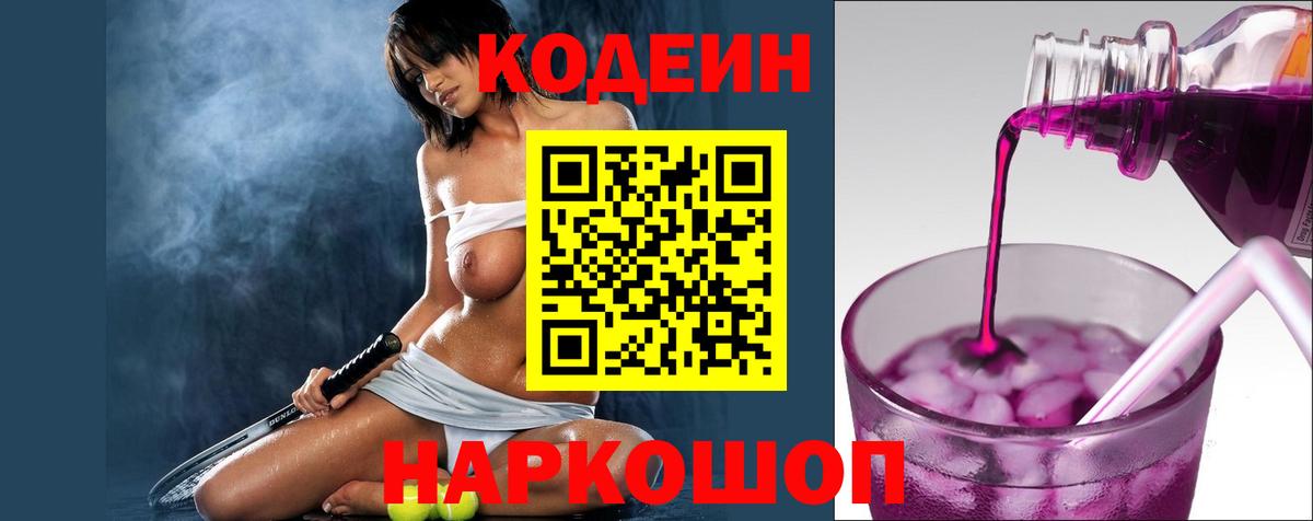 Кодеиновый сироп Lean напиток Lean (лин)  Вход с VPN  Codein Purple Drank  Дюртюли 