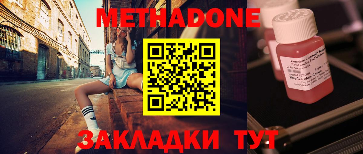 Метадон methadone    ссылка  Дюртюли  Вход с VPN 